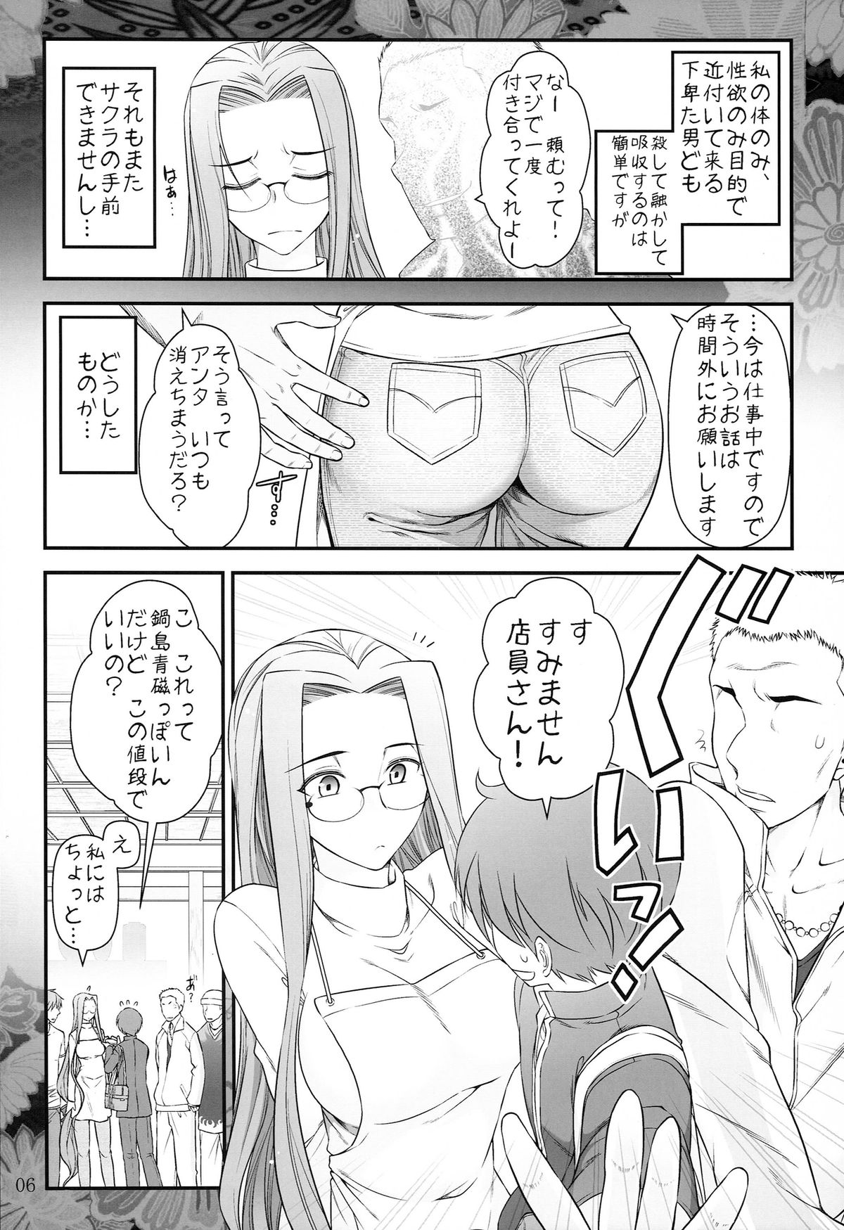[Gamute de Kotei (Ohmi Takeshi)] Fate/stay night Rider-san to Shounen no Nichijou (Fate/stay night) page 8 full