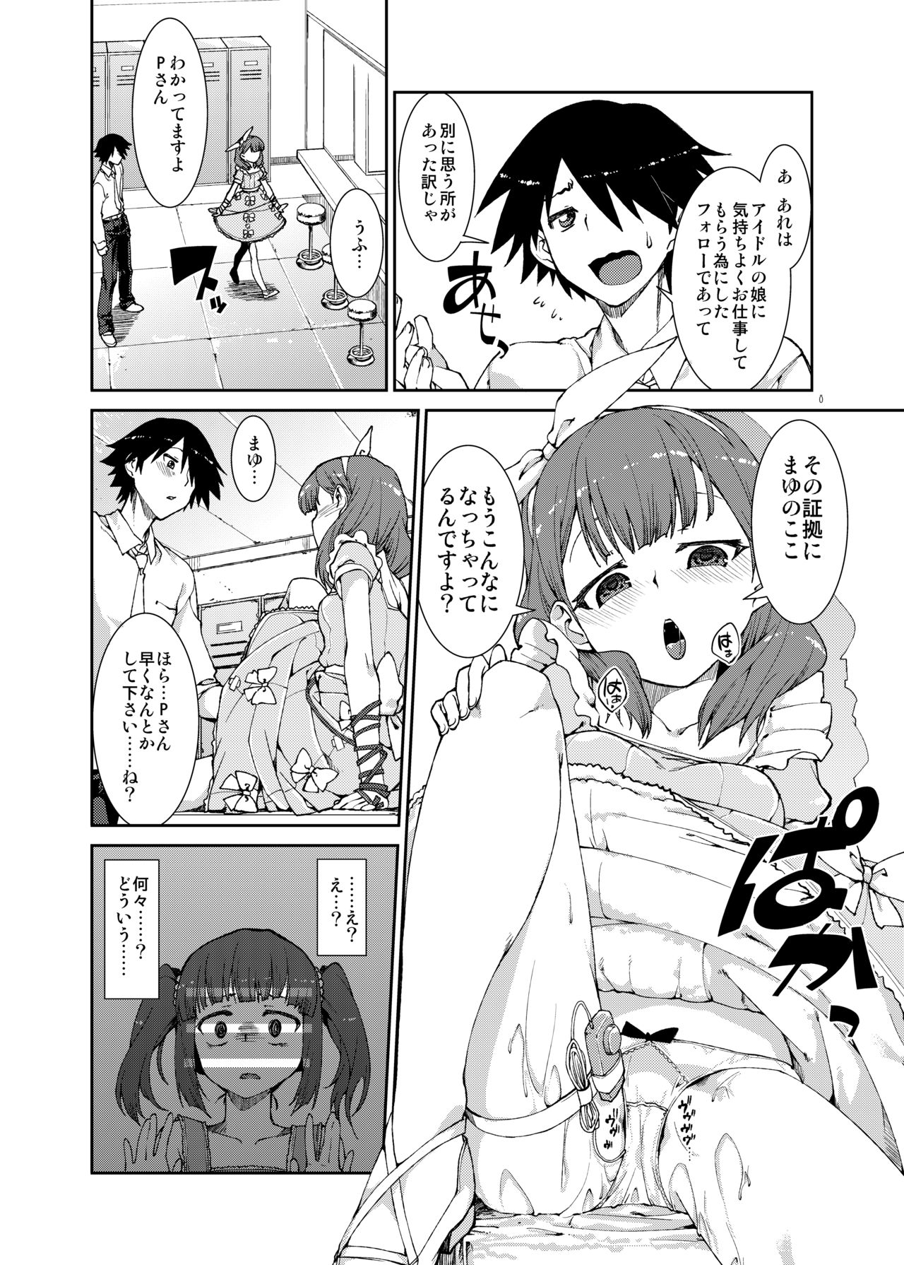 [Jikomanzoku (Akitsuki Itsuki)] Sekai de Ichiban Aishitemasu yo ne? (THE IDOLM@STER CINDERELLA GIRLS) [Digital] page 9 full