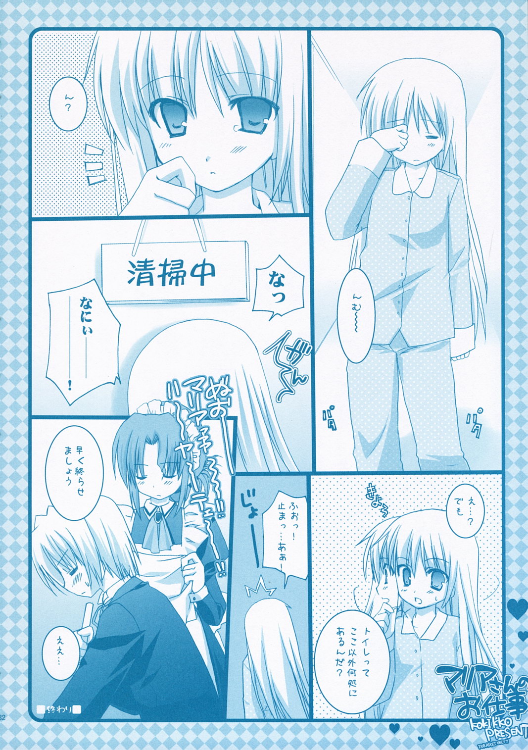 (C72) [Kokikko (Sesena Yau)] Natsu Iro (Hayate no Gotoku!) page 31 full