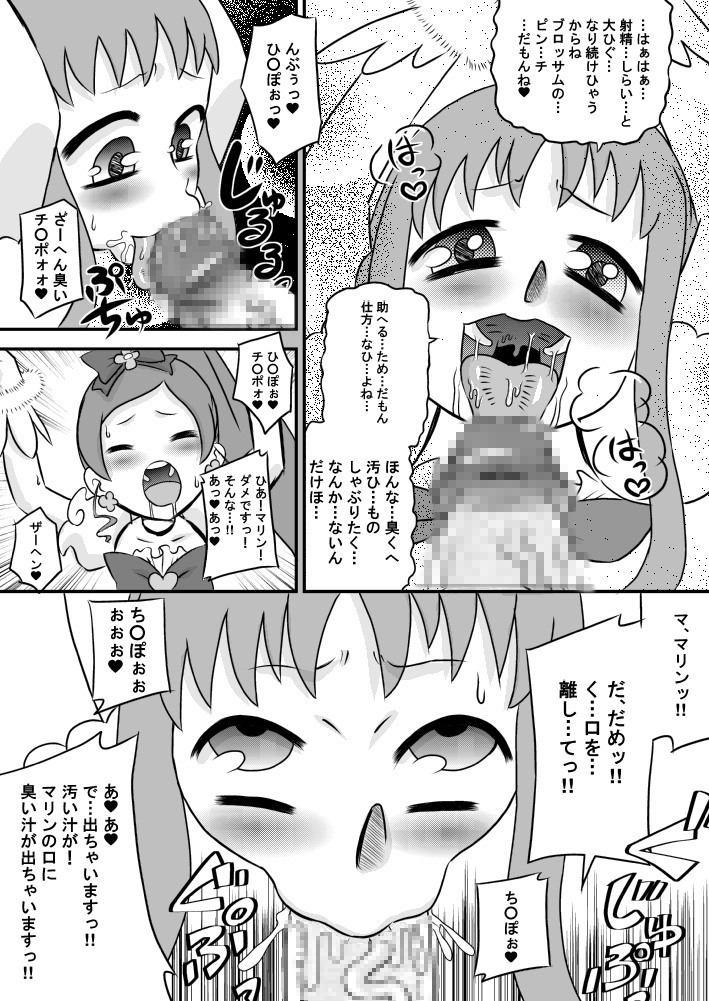 (C78) [Calpis Koubou] Heart to Chi○po to Semen Catch Precure! (Heart Catch Precure) page 11 full