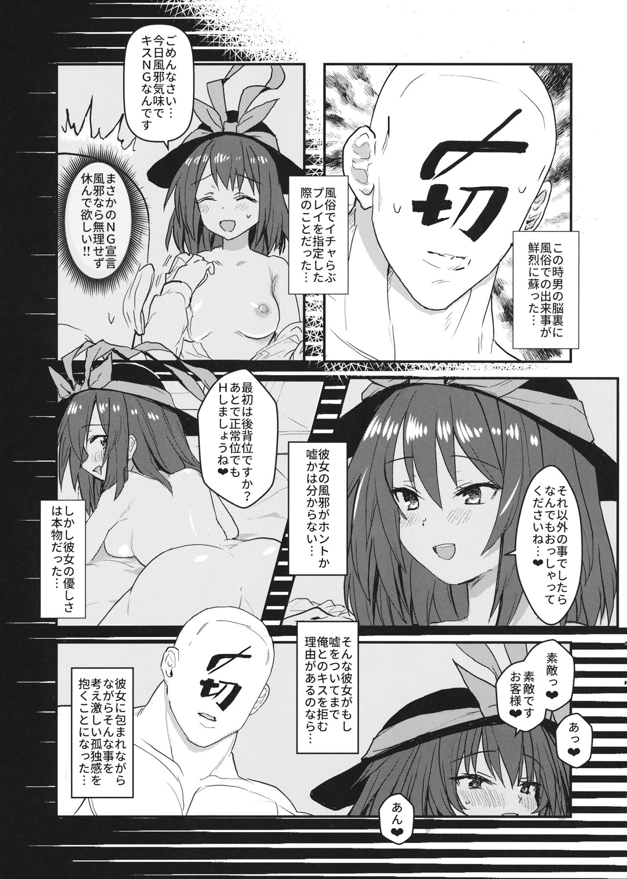 (C96) [Tenshi Syndrome (Jiba Tenko)] Sekai de n-banme ni Dounyuu ga Mijikai Hinanawi Tenshi-chan no Ecchi na Hon (Touhou Project) page 6 full