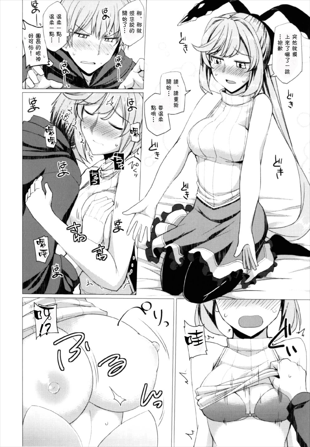 (C92) [Nori Tokumori (Iwanori)] Ganbare Icha Love Renkinjutsushi (Granblue Fantasy) [Chinese] [废欲加速汉化] page 11 full