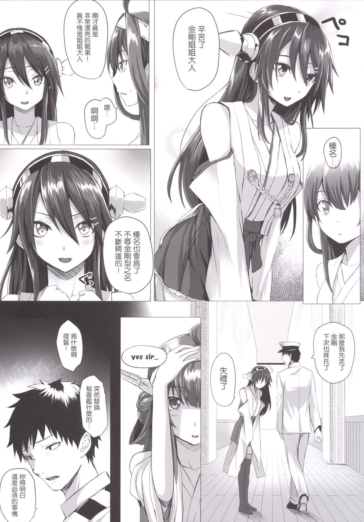 [N.S Craft (Simon)] VANILLA2 (Kantai Collection -KanColle-) [Chinese] [无毒汉化组] [Digital] page 6 full