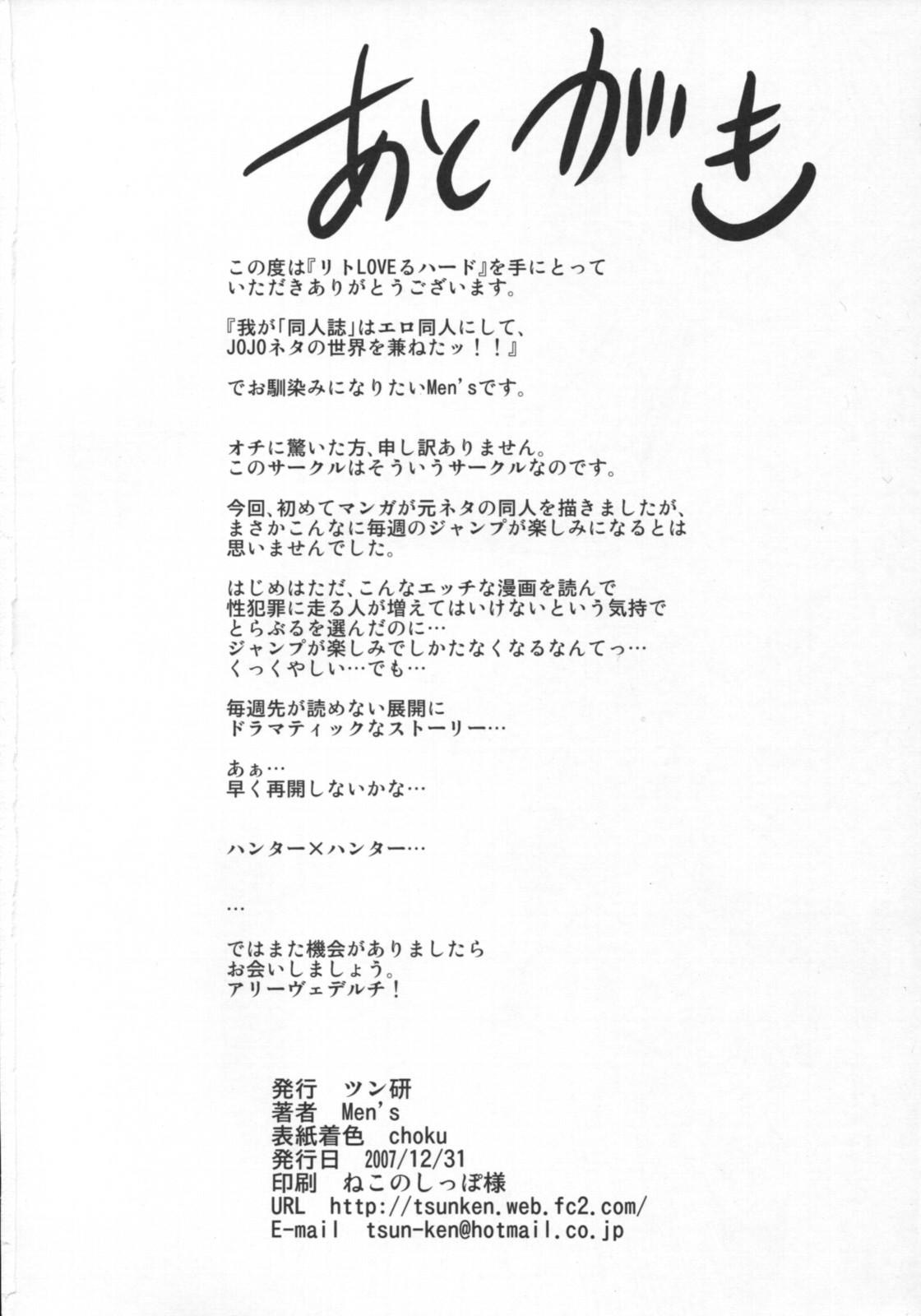 (C73) [Tsunken (Men's)] Rito Love Ru Hard (To LOVE-Ru) [English] {doujin-moe.us} page 33 full