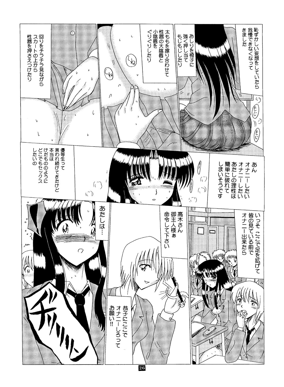 [MoonRevenge (Miyuma Subaru)] Shinsei Maso no Kiroku 2 page 25 full