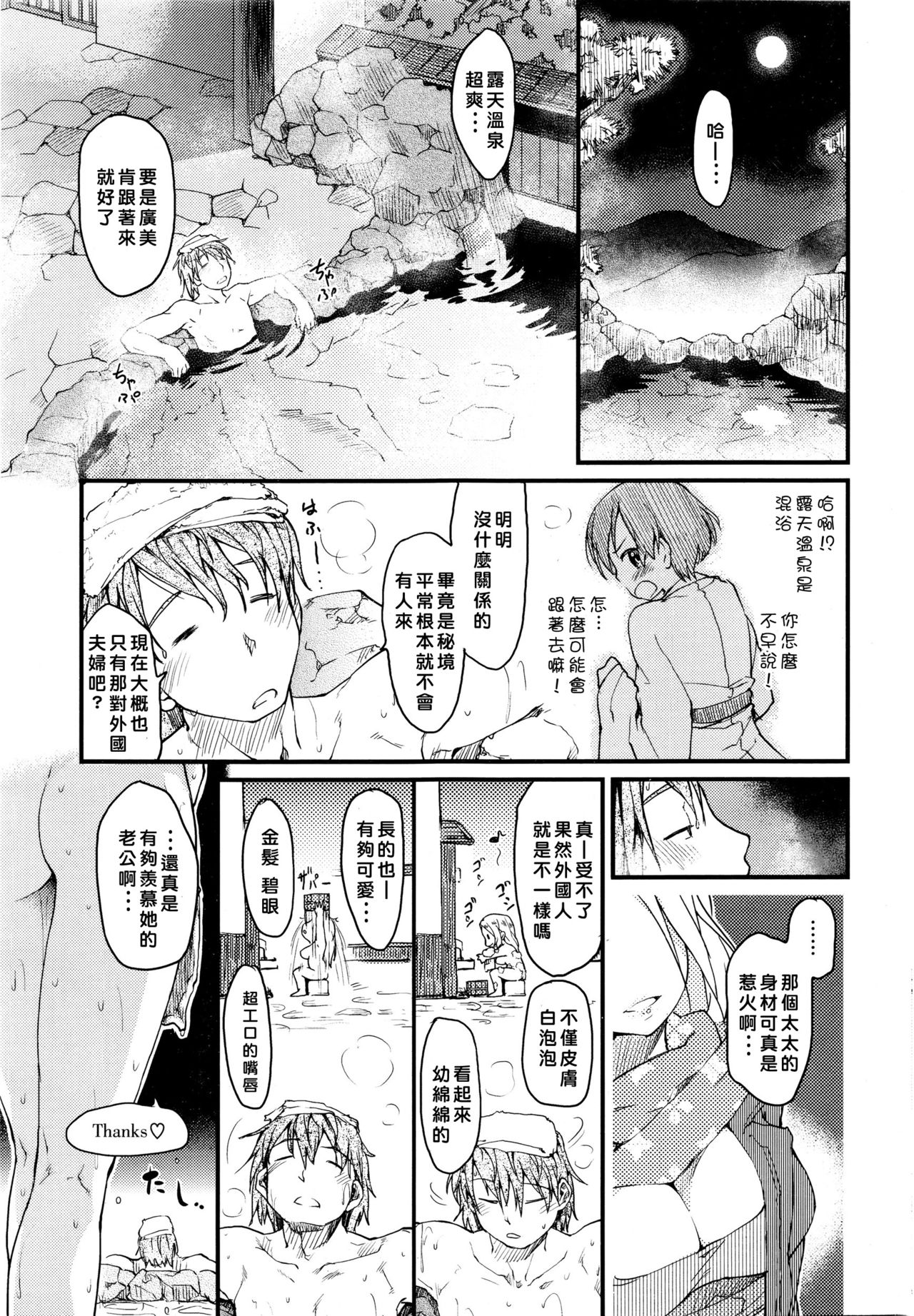 [Higenamuchi] Konyoku♨ (COMIC Kairakuten 2016-02) [Chinese] [在聊天室生存已久終於被大部分人發現是個人漢化漢化組] page 3 full