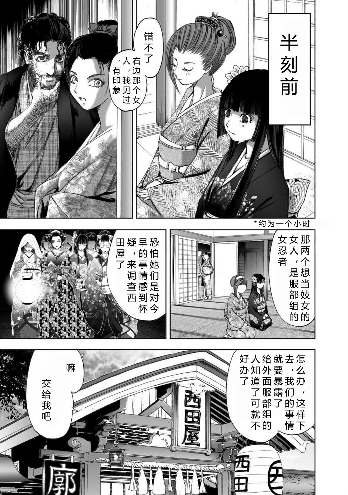 [山口譲司] エイトドッグス～忍法八犬伝～ 2【希月学园汉化组】 page 35 full