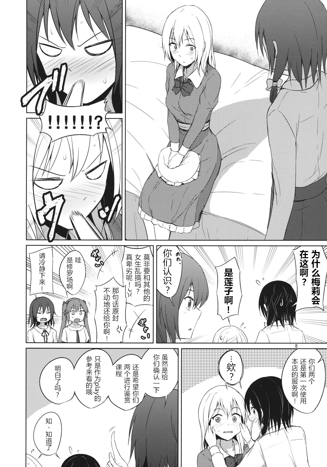 (Shuuki Reitaisai 6) [Mugendai (Humei)] Aikata to Lesbian Fuuzoku o Kanshou suru Koto ni Narimashita. (Touhou Project) [Chinese] [WTM直接汉化] page 8 full