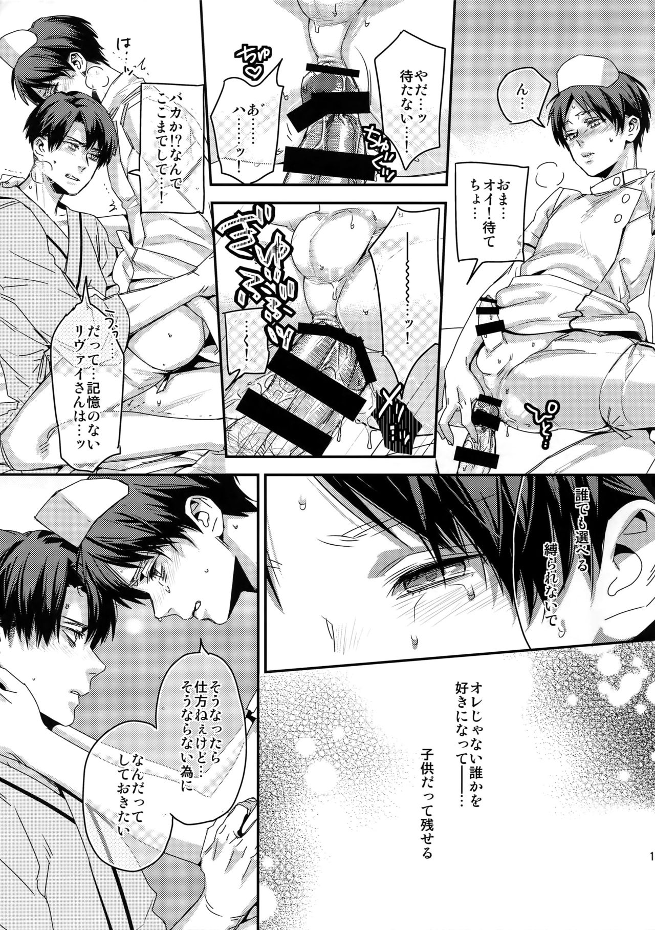 (Saikyou Kareshi 7) [ALT (tacky)] Koi no Yamai wa Oisha-sama demo Kusatsu no Yudemo (Shingeki no Kyojin) page 12 full