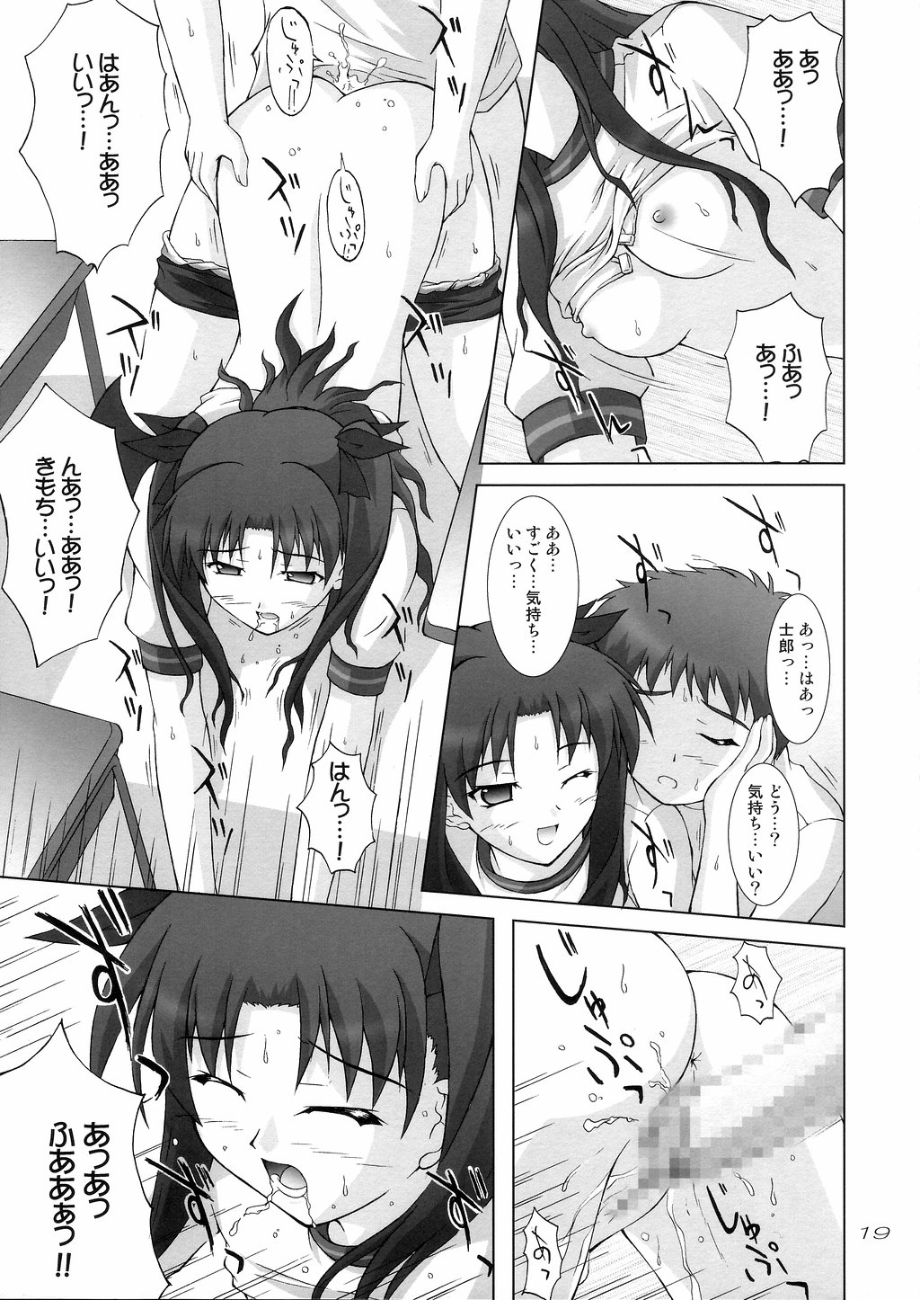 (CR36) [SEITOKAISHITSU (Akimoto Dai)] HEAT THE HEART! (Fate/stay night) page 18 full