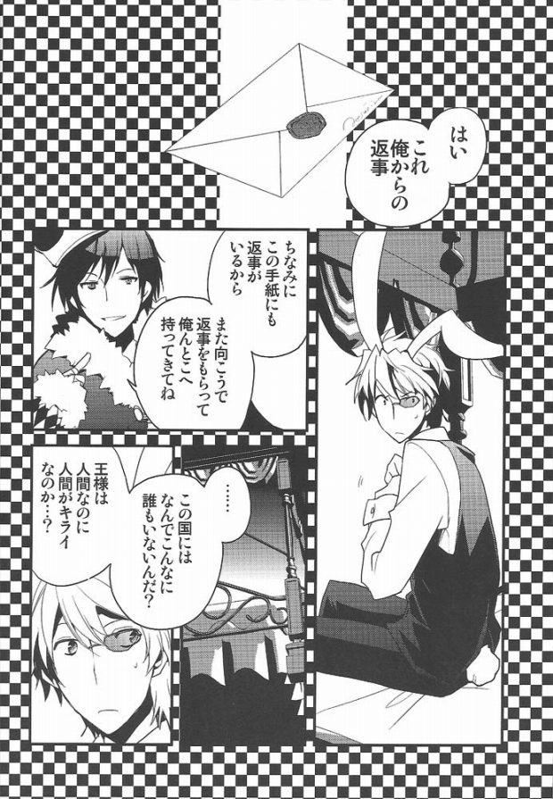 (SPARK5) [Ikebukuro Now (Norikuro)] World's End Wonderland (Durarara!!) page 26 full
