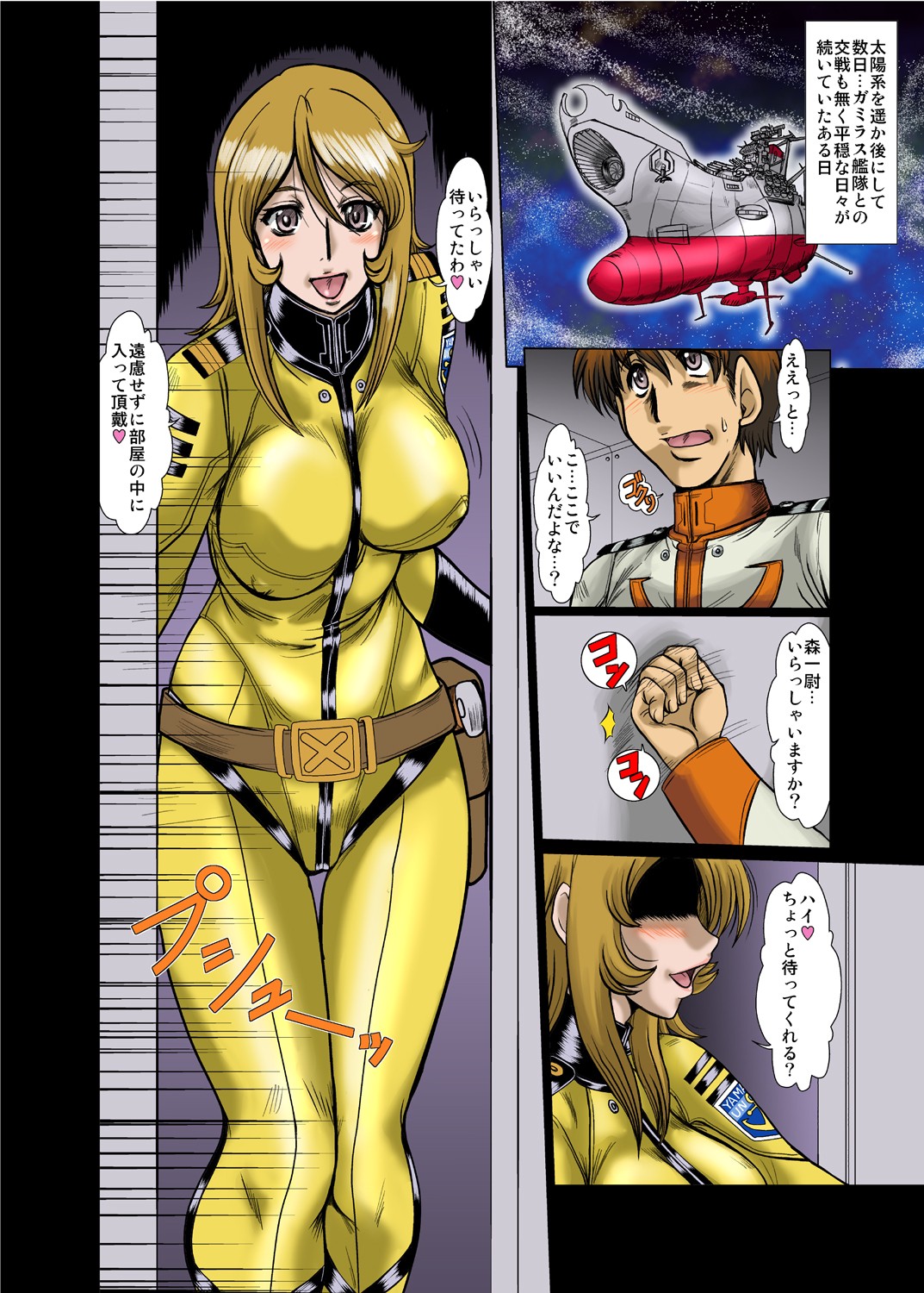 [Parupunte (Fukada Takushi)] F-75 (Space Battleship Yamato) [Digital] page 2 full