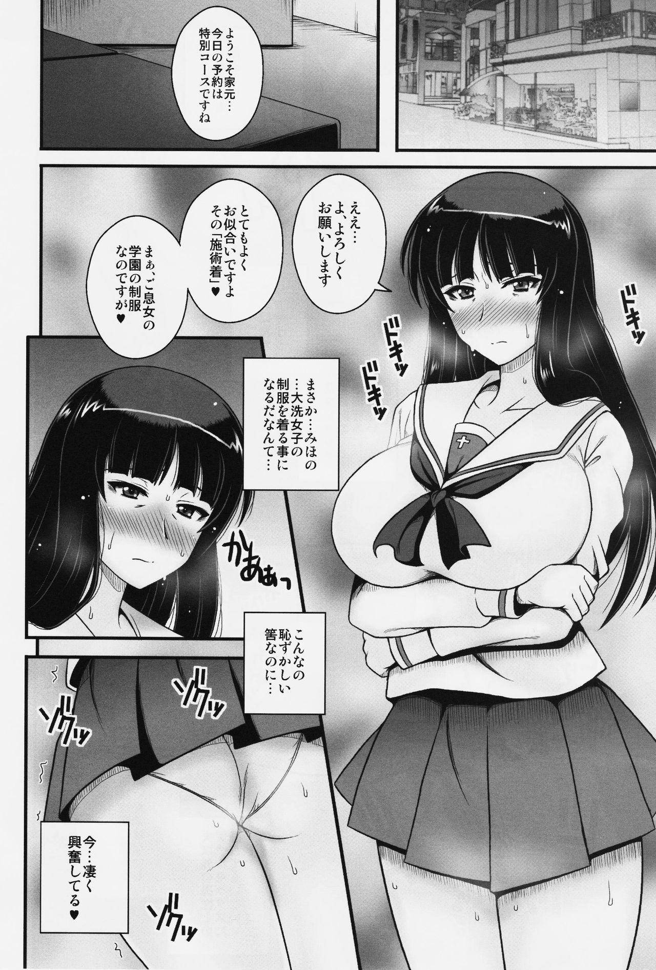 (C91) [1787 (Macaroni and Cheese)] Modaekuruu Nishizumi-ryuu Hatsu Anal Seikan Massage (Girls und Panzer) page 19 full