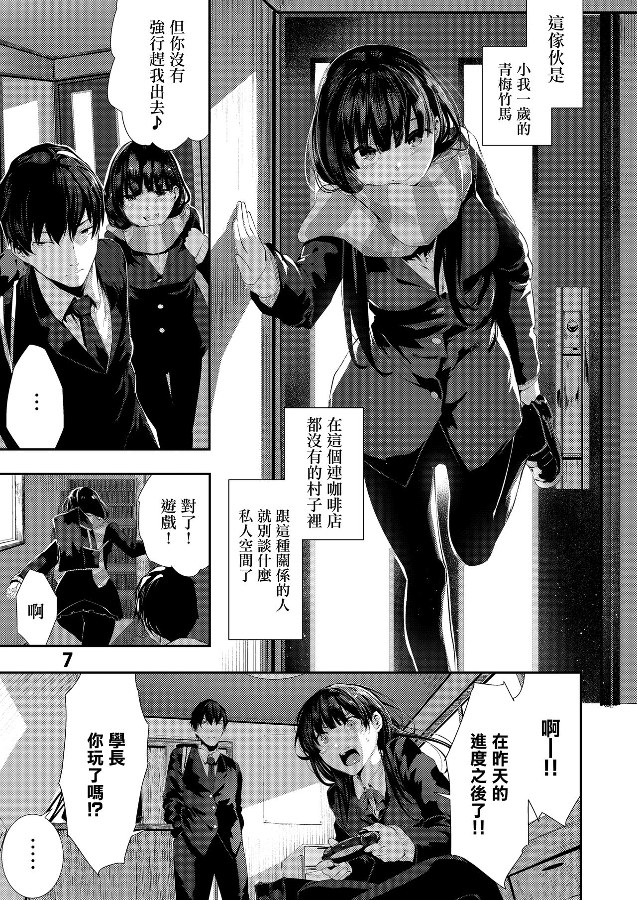 [Karazishibotan (Bota Mochito)] Osananajimi Ecchi [Chinese] [無邪気漢化組] [Digital] page 7 full