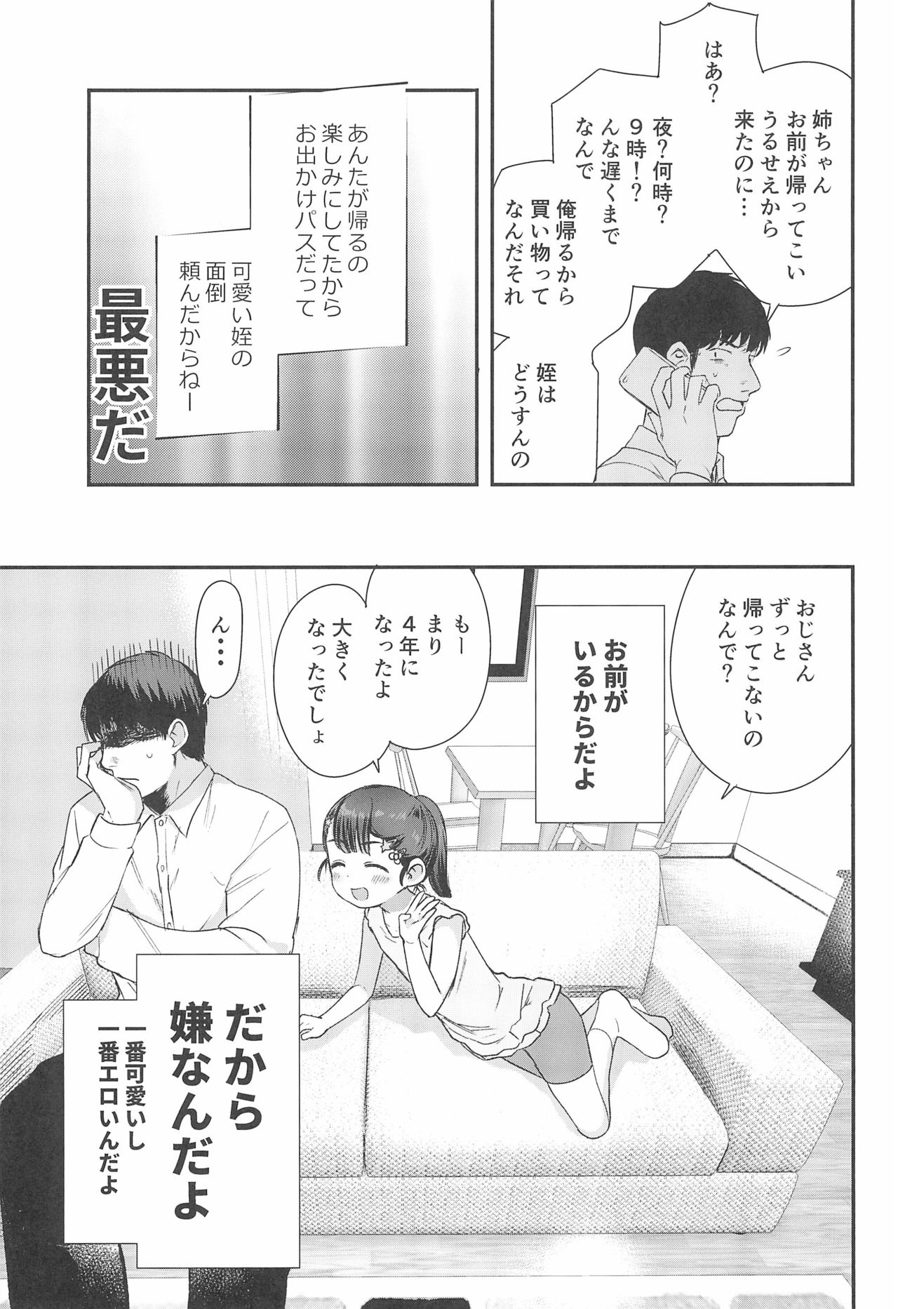 (C97) [Barumishu (Ronri)] Omae ga iru kara Kaeritaku nakatta no ni page 5 full