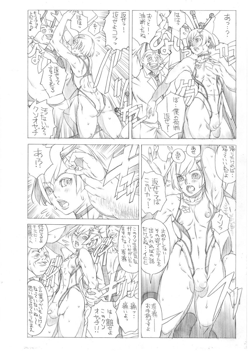 HEART&BODY.25LE 顔専娼年悲劇 page 5 full