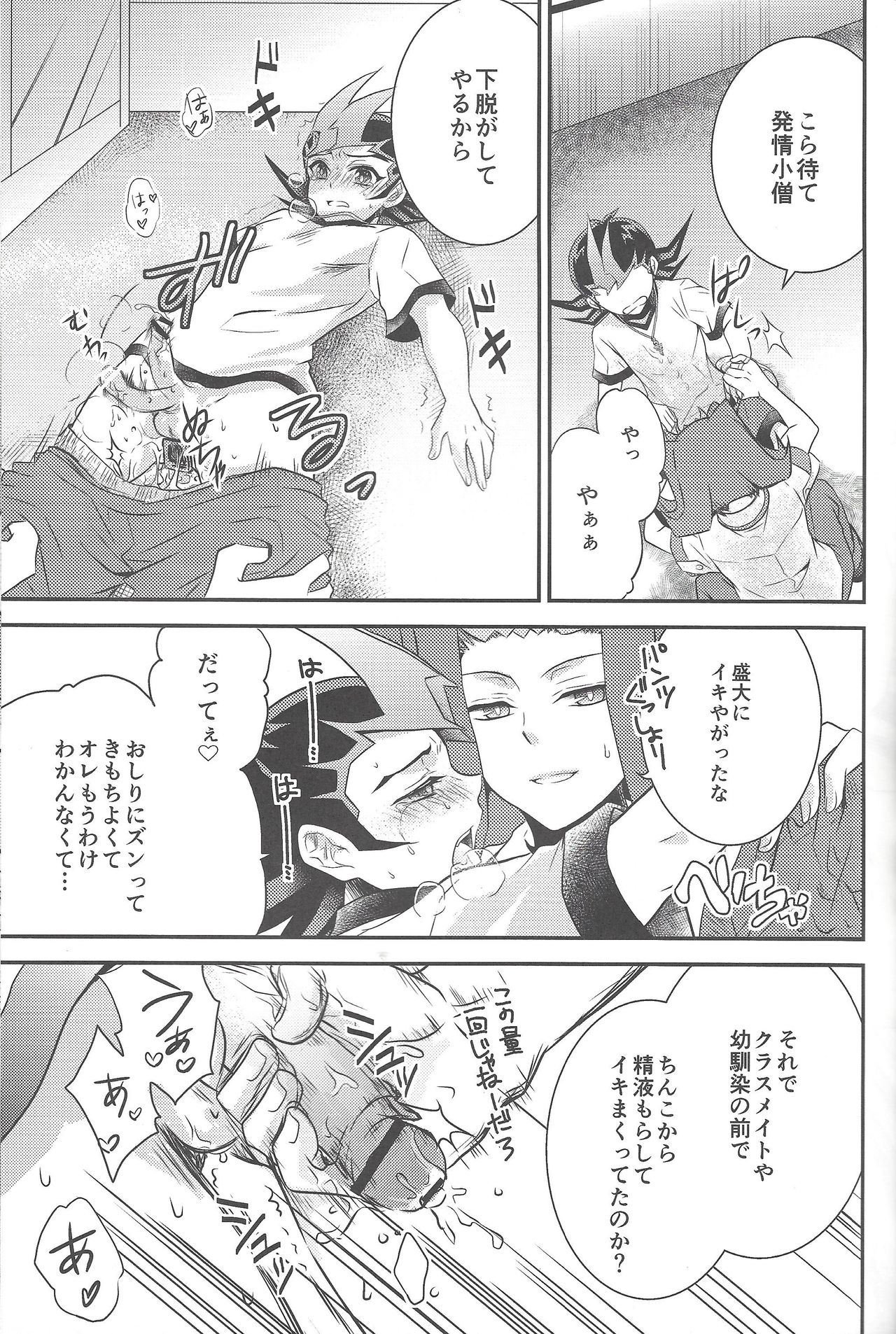 (Sennen Battle Phase 6) [Akiya (Suzusawa Aki)] Eroero Memorial (Yu-Gi-Oh! Zexal) page 16 full