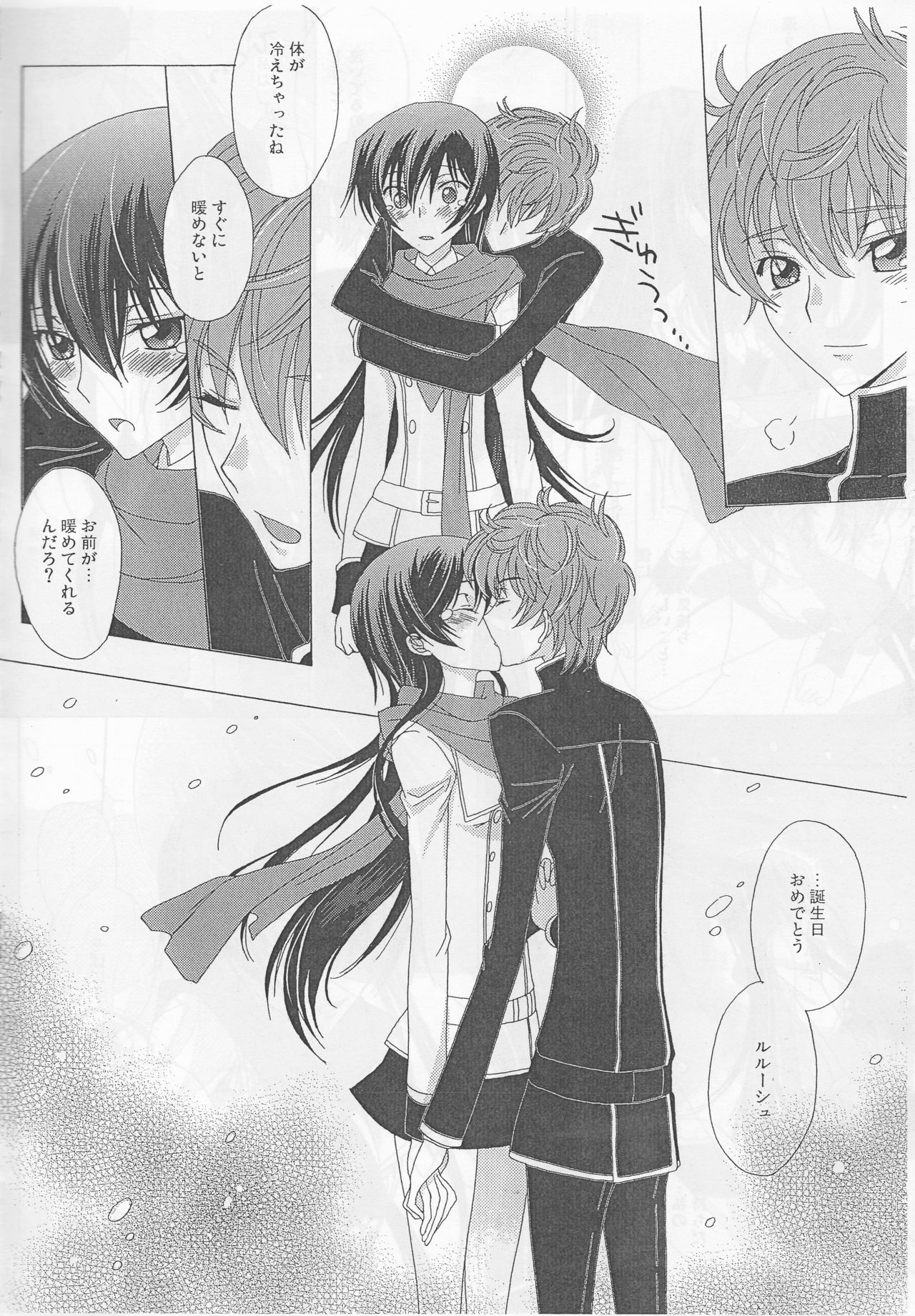 (C77) [MAX&Cool. (Sawamura Kina)] White Birthday (Code Geass: Lelouch of the Rebellion) page 10 full