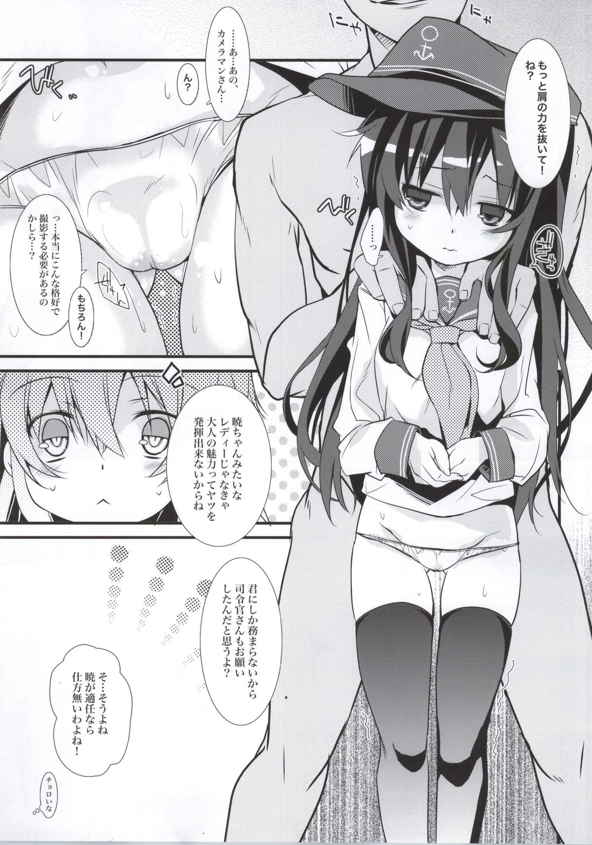 (C86) [Toriaezu(kari) (Tororo)] Akatsuki Hamehame Chinjufu PR (Kantai Collection -KanColle-) page 5 full