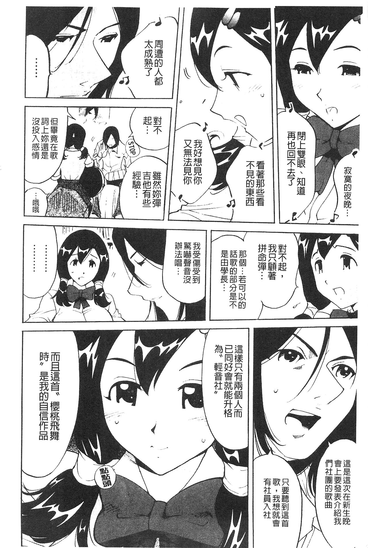[Namezou] Name Chichi [Chinese] page 25 full
