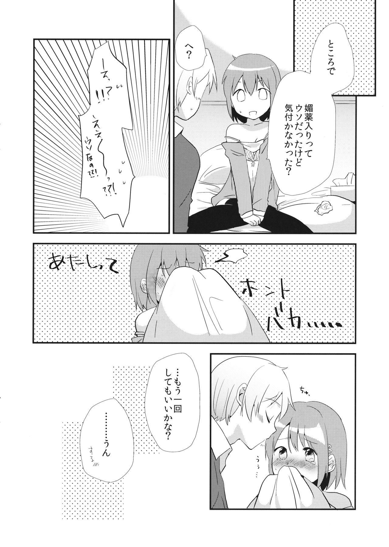 (C87) [DSO (Momoko)] placebo (Puella Magi Madoka Magica) page 13 full