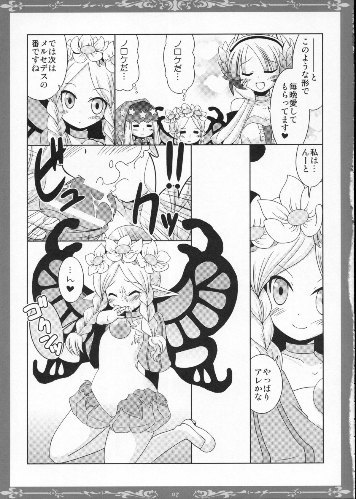 [Popcorn Lamp] Witch with red Valentine (Odin Sphere) page 6 full