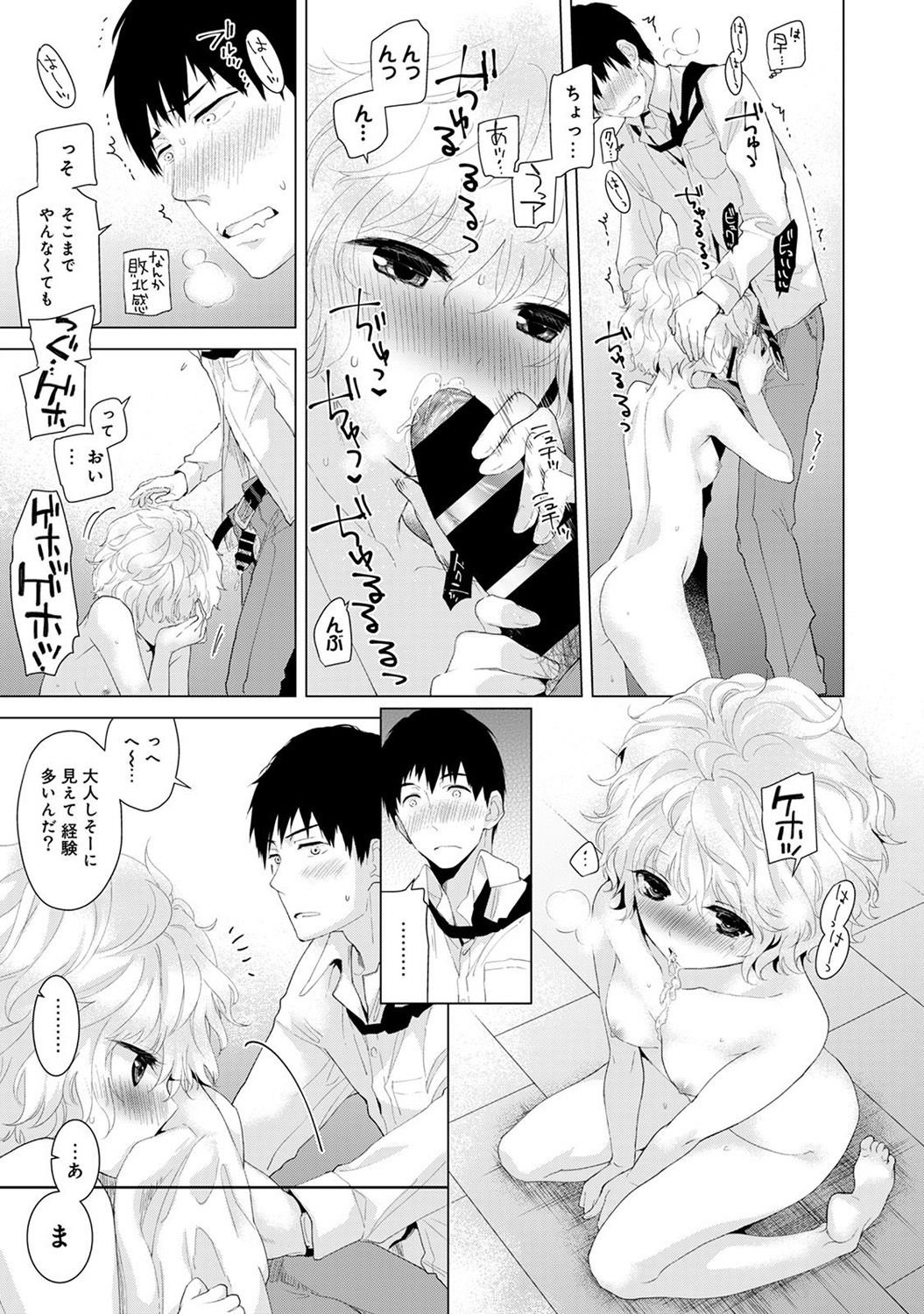 [Shiina] Noraneko Shoujo to no Kurashikata Vol.1 page 21 full