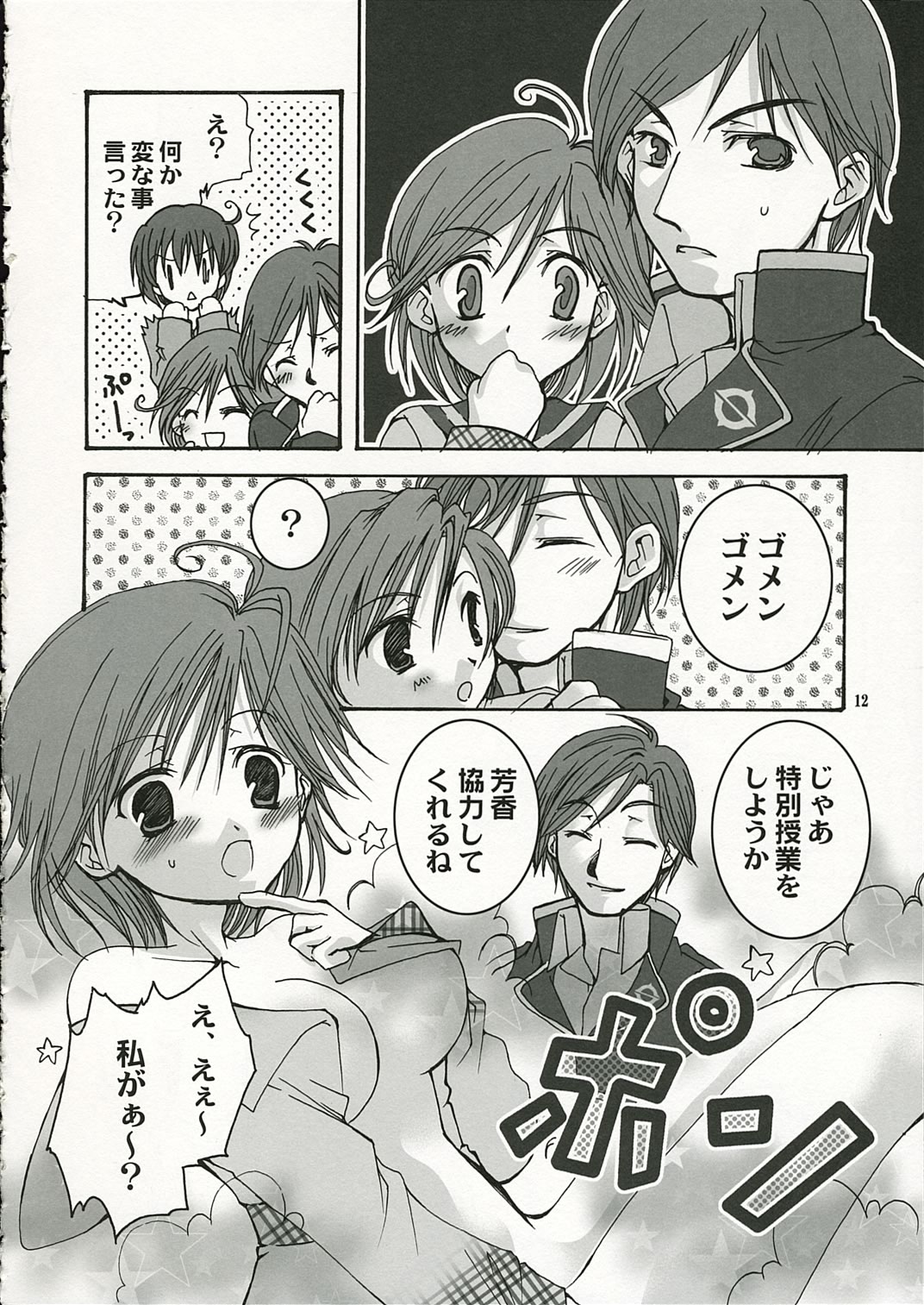 girls in the trouble mix page 11 full