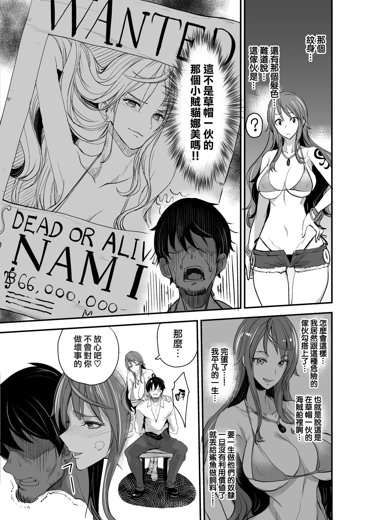 [Majimeya (isao)] OP-SEX (One Piece) [Chinese] [無邪気漢化組] [Digital] page 9 full