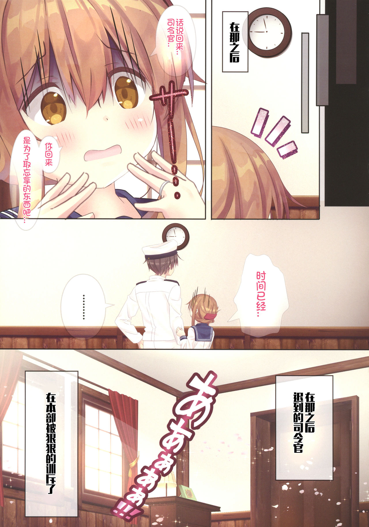 (C92) [HANEKAZE (Akiduki Tsukasa)] Koisuru Inazuma wa Shireikan-san o Omou to Tsukue no Kado de... (Kantai Collection -KanColle-) [Chinese] [想日电酱汉化组] page 19 full