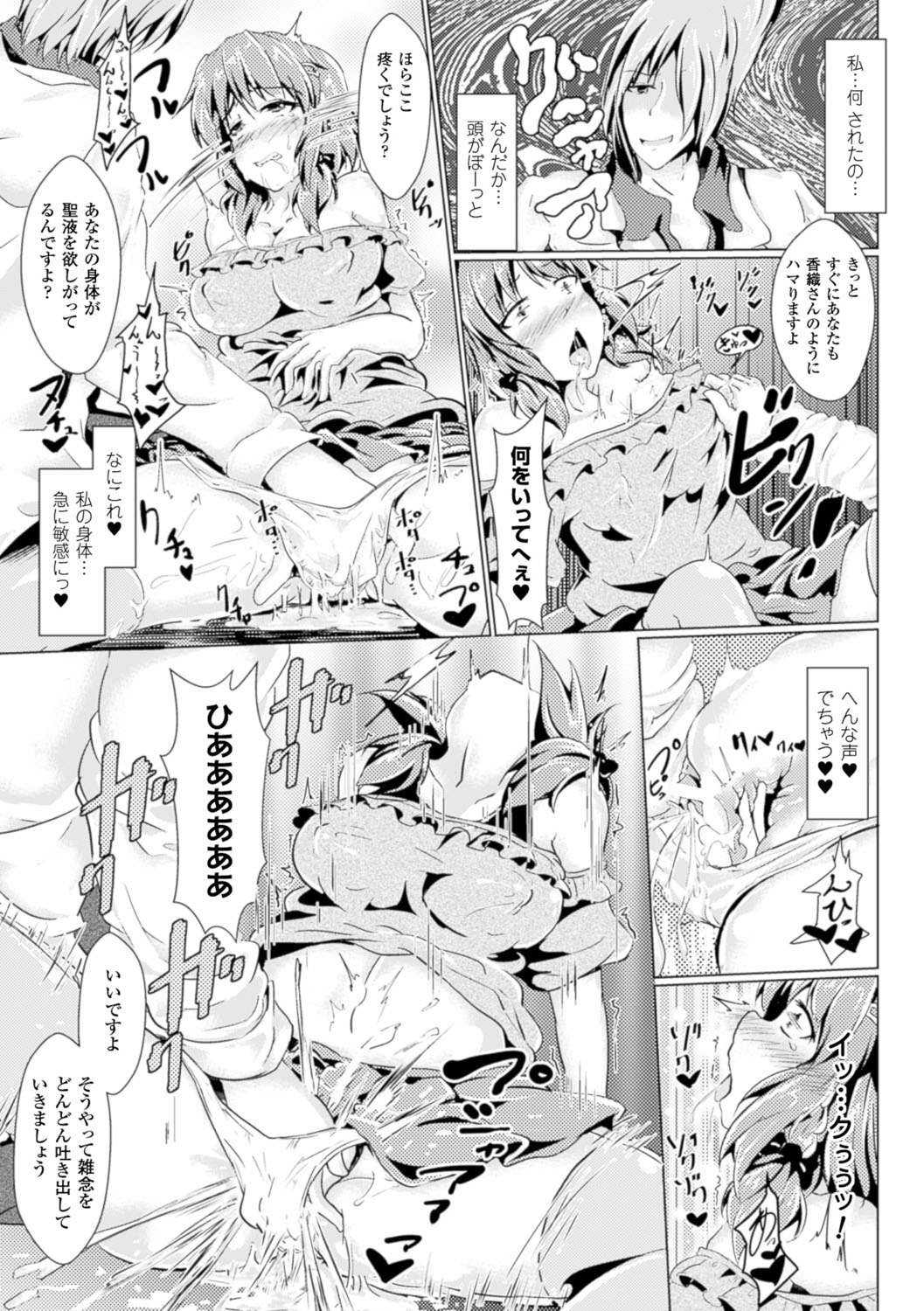 [Anthology] Bessatsu Comic Unreal Sex Kyoudan Hen Vol. 2 [Digital] page 12 full