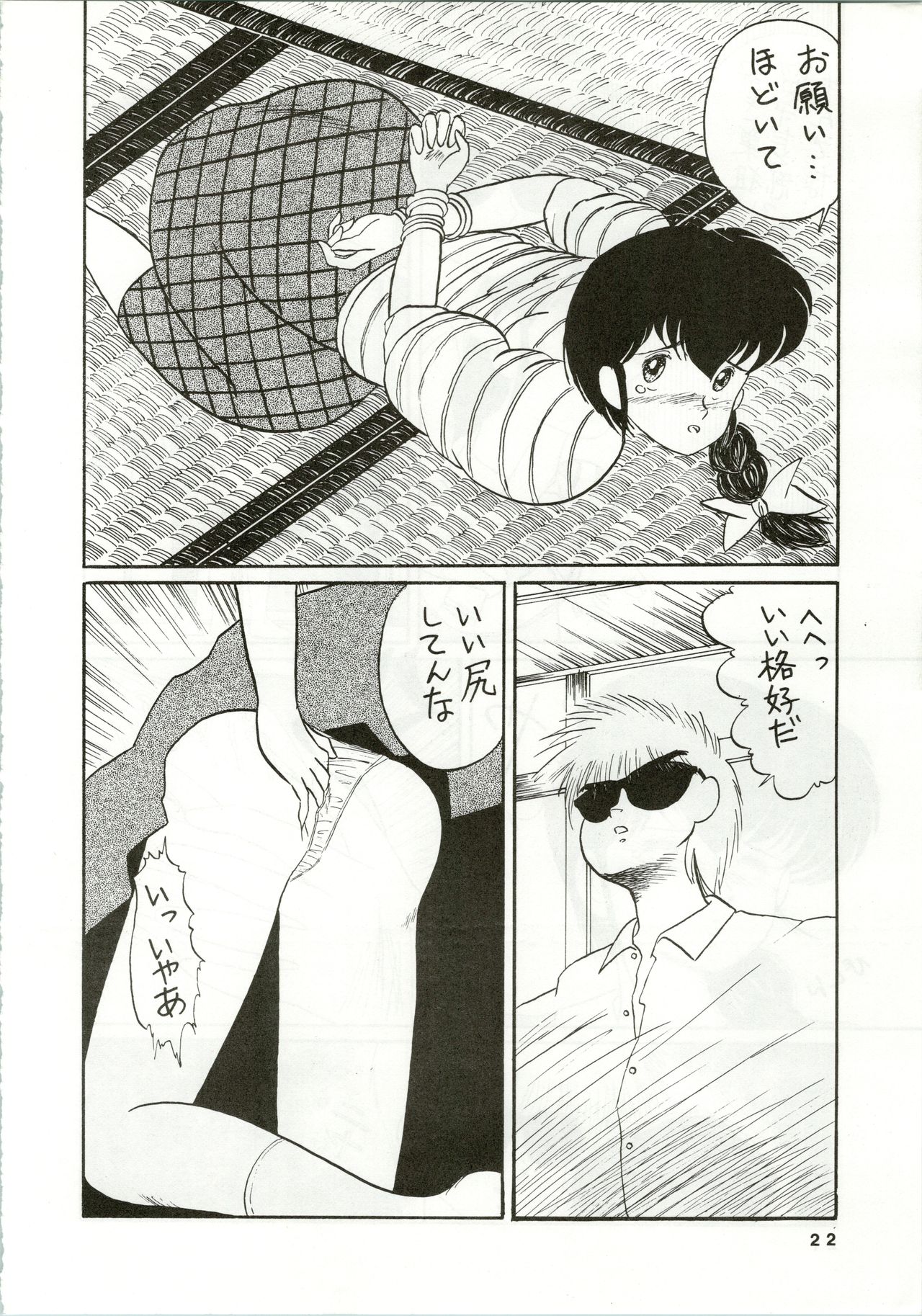 (C35) [STUDIO MARK II (Various)] Ikkoku-kan 0 Gou Shitsu Part IV (Maison Ikkoku) page 22 full