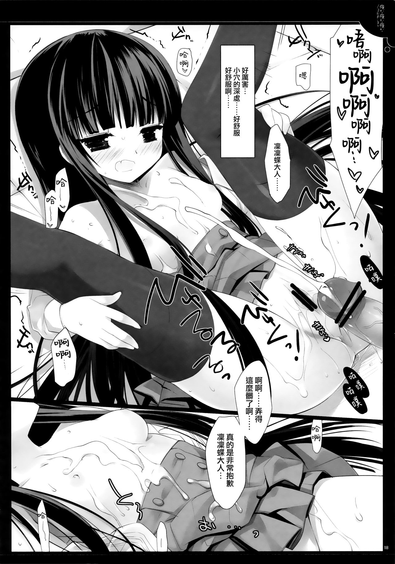 (COMIC1☆6) [D.N.A.Lab. (Miyasu Risa)] Yonayonayona (Inu x Boku SS) [Chinese] [無邪気漢化組] page 18 full