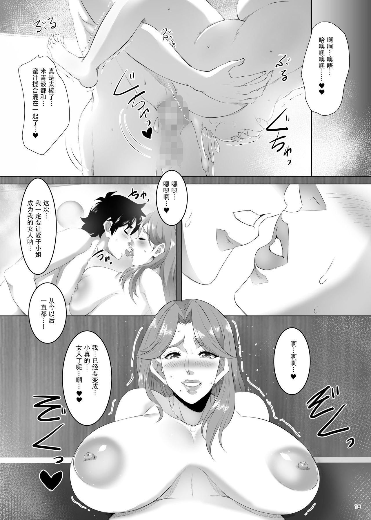 [SPRECHCHOR (Eguchi Chibi, Nintai Akira)] Omae no Kaa-chan, Ii Onna da yo na. Ch. 3 [Chinese] [战栗的玻璃棒汉化] [Digital] page 19 full