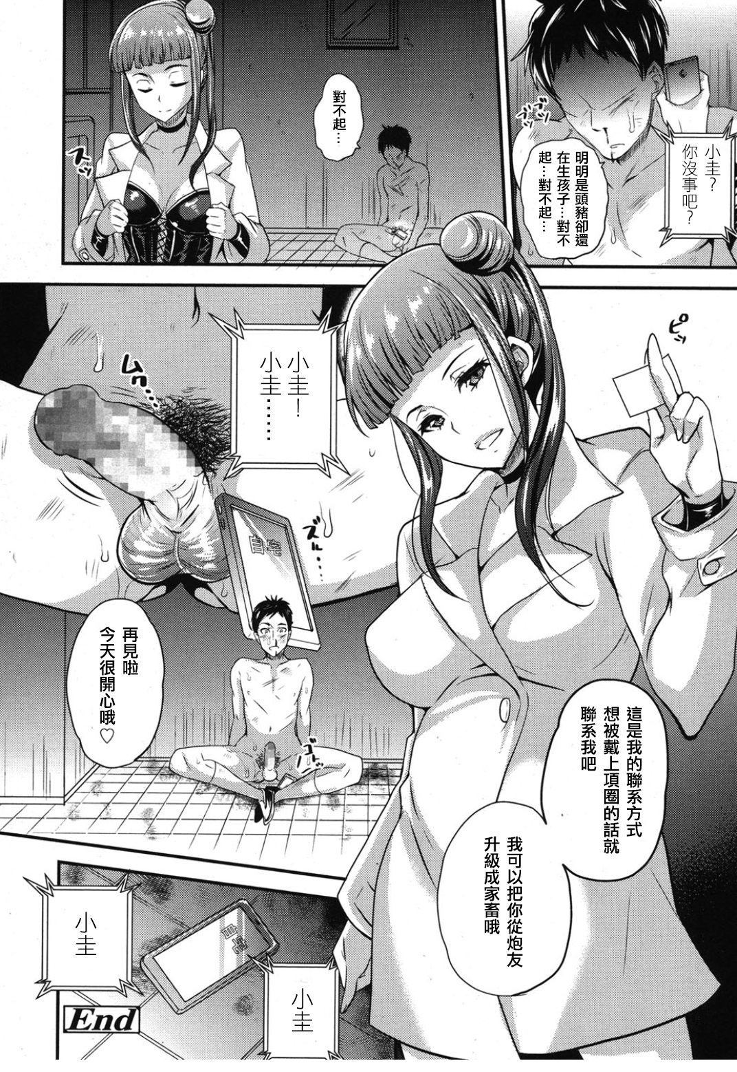 [Sugar Milk] Onee-san to Asobou (Girls forM Vol. 08) [Chinese] [沒有漢化] page 25 full