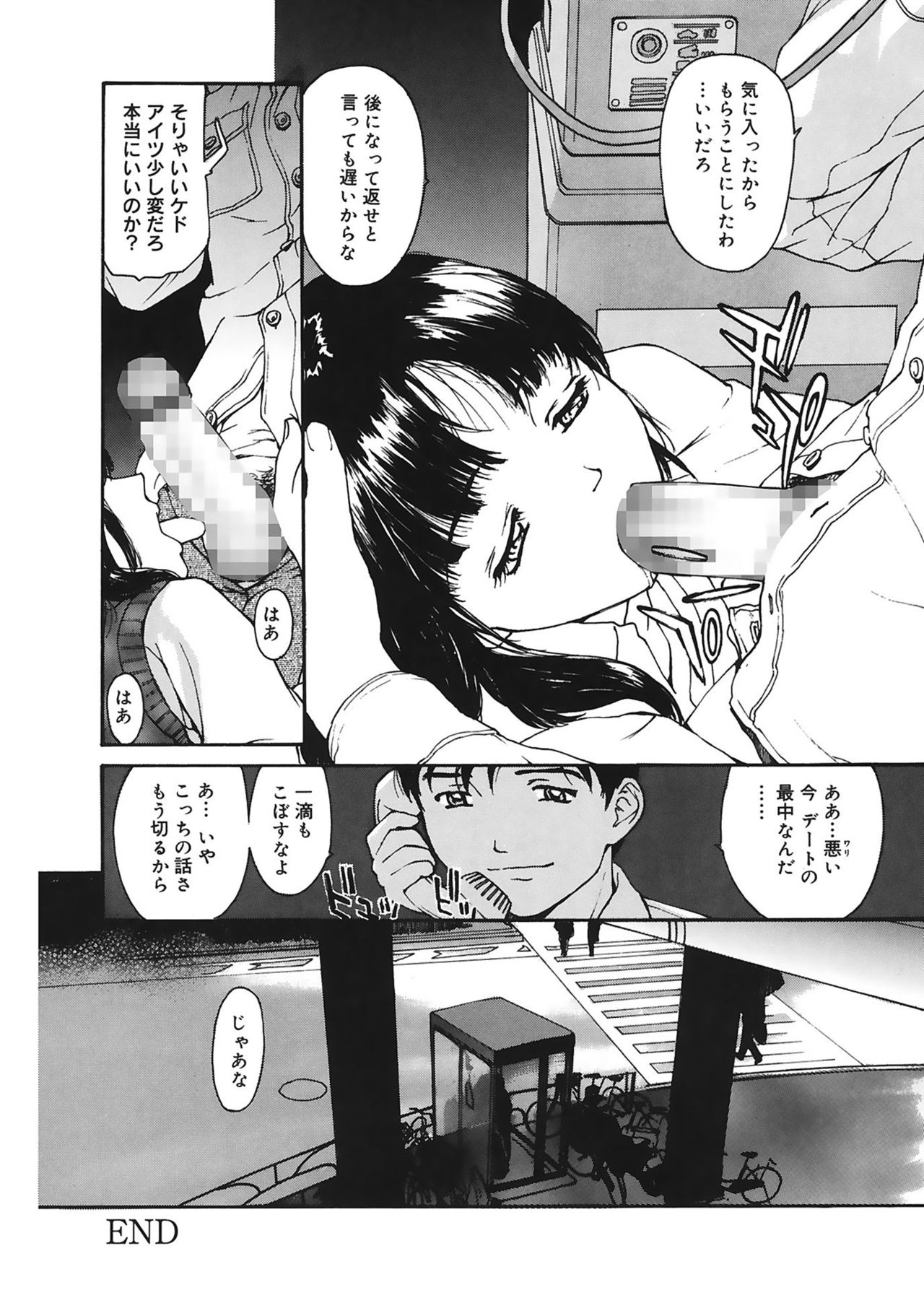 [Kio Seiji] Datsui Shigan [Digital] page 24 full