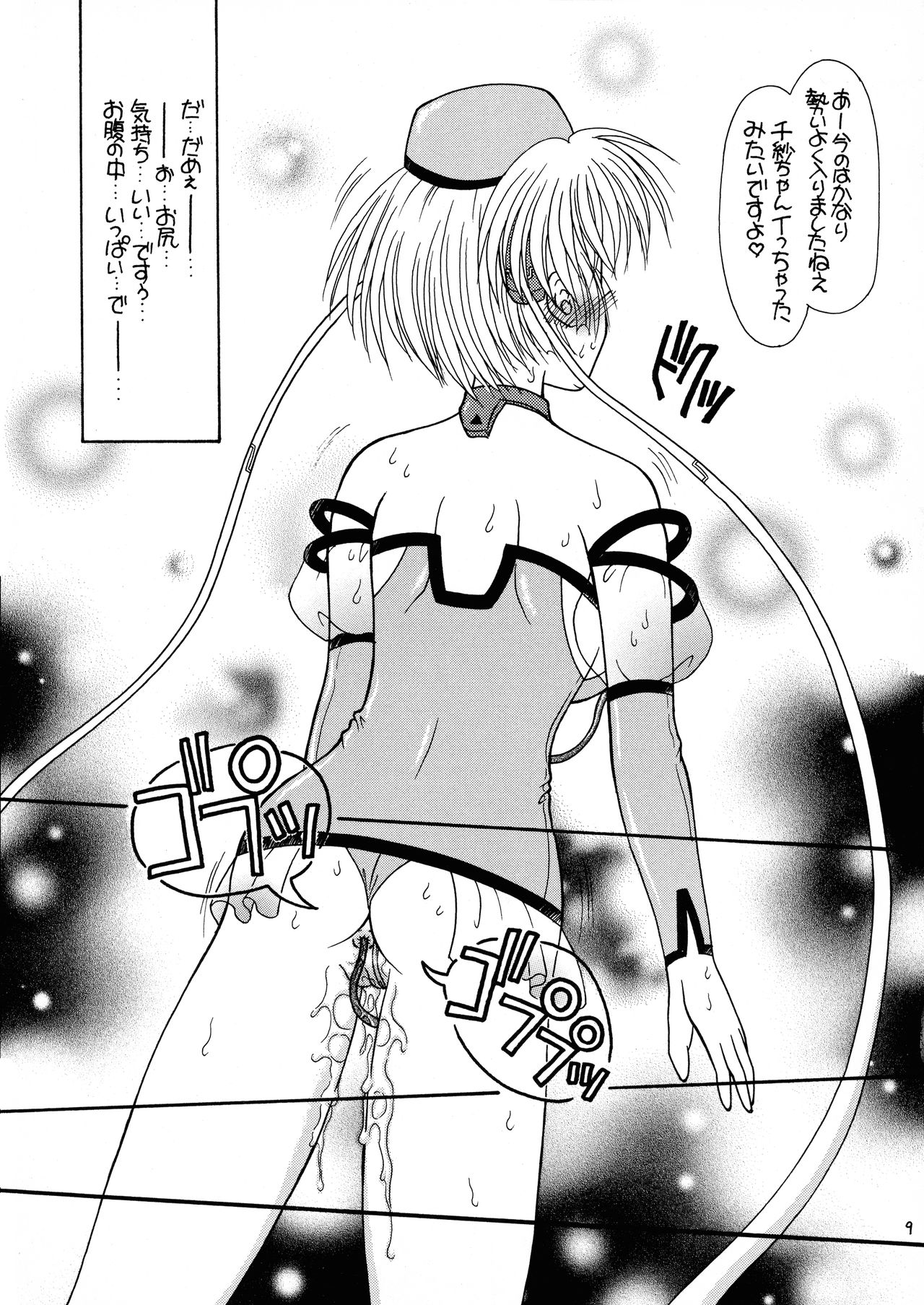 (C64) [Yudenakya Nama-Beer (Uzura no Tamago)] Tsukamoto Insatsu Nounyuu Pack Chiuutsu (Comic Party) page 11 full