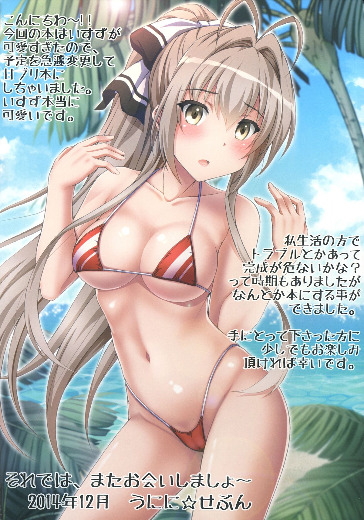 (C87) [Uninigumi (Unini Seven)] Unisiro Mutipuri a-ndo Pahhu² (Amagi Brilliant Park) [Chinese] [LH个人汉化] page 4 full