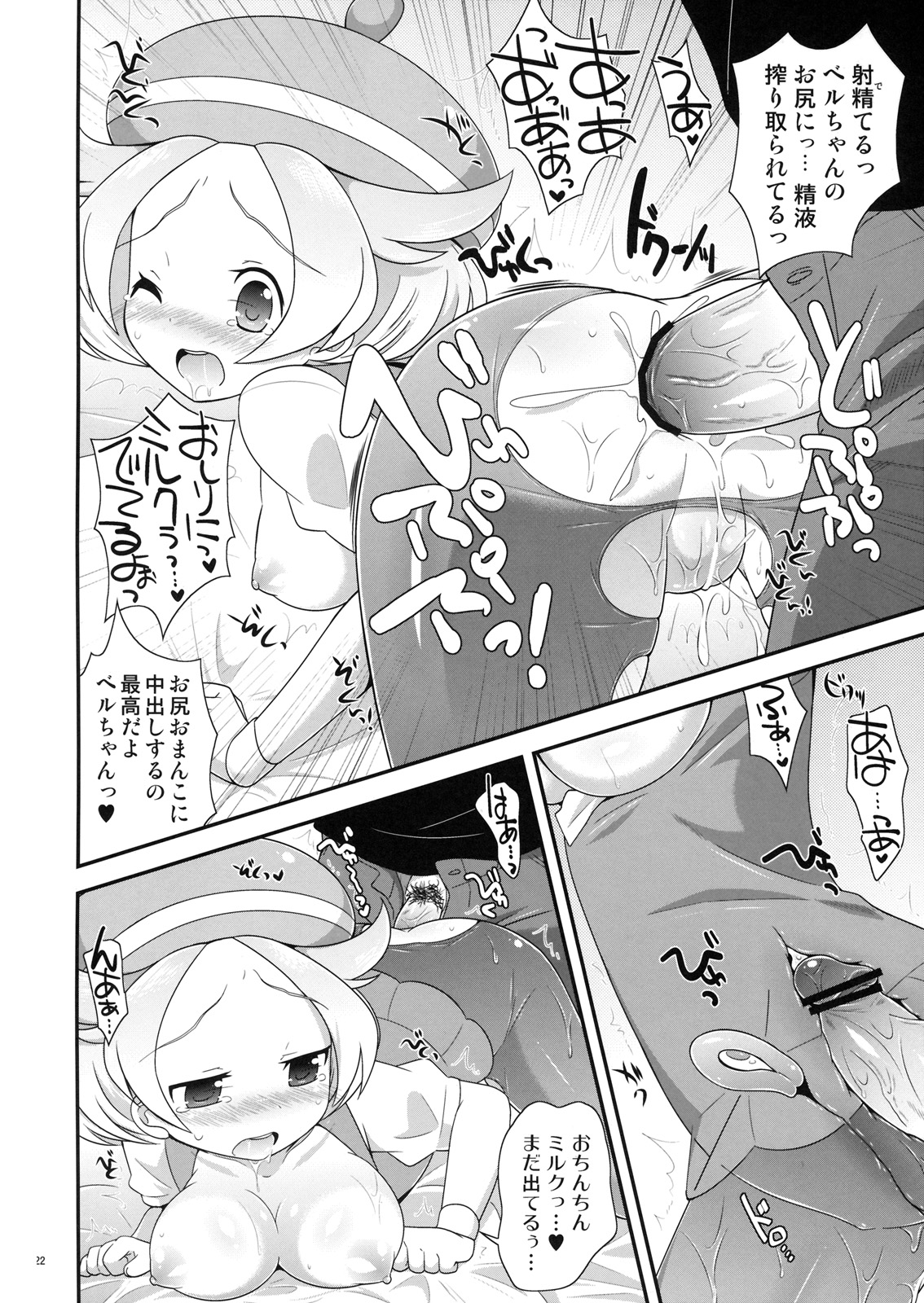 (C80) [Potch Pocket] Bel-chan to Asobo! (Pokemon Black and White) page 21 full