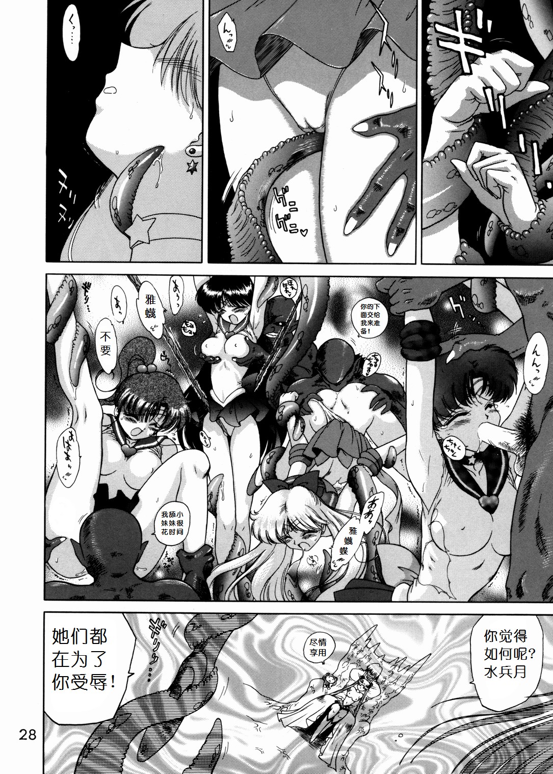 (C57) [BLACK DOG (Kuroinu Juu)] SUBMISSION SAILOR STARS (Bishoujo Senshi Sailor Moon) [Chinese] page 27 full