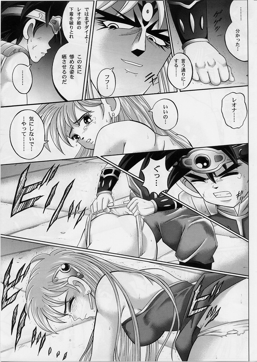 [Cyclone (Izumi, Reizei)] DIME ALLIANCE 2 (Dragon Quest Dai no Daibouken) page 10 full