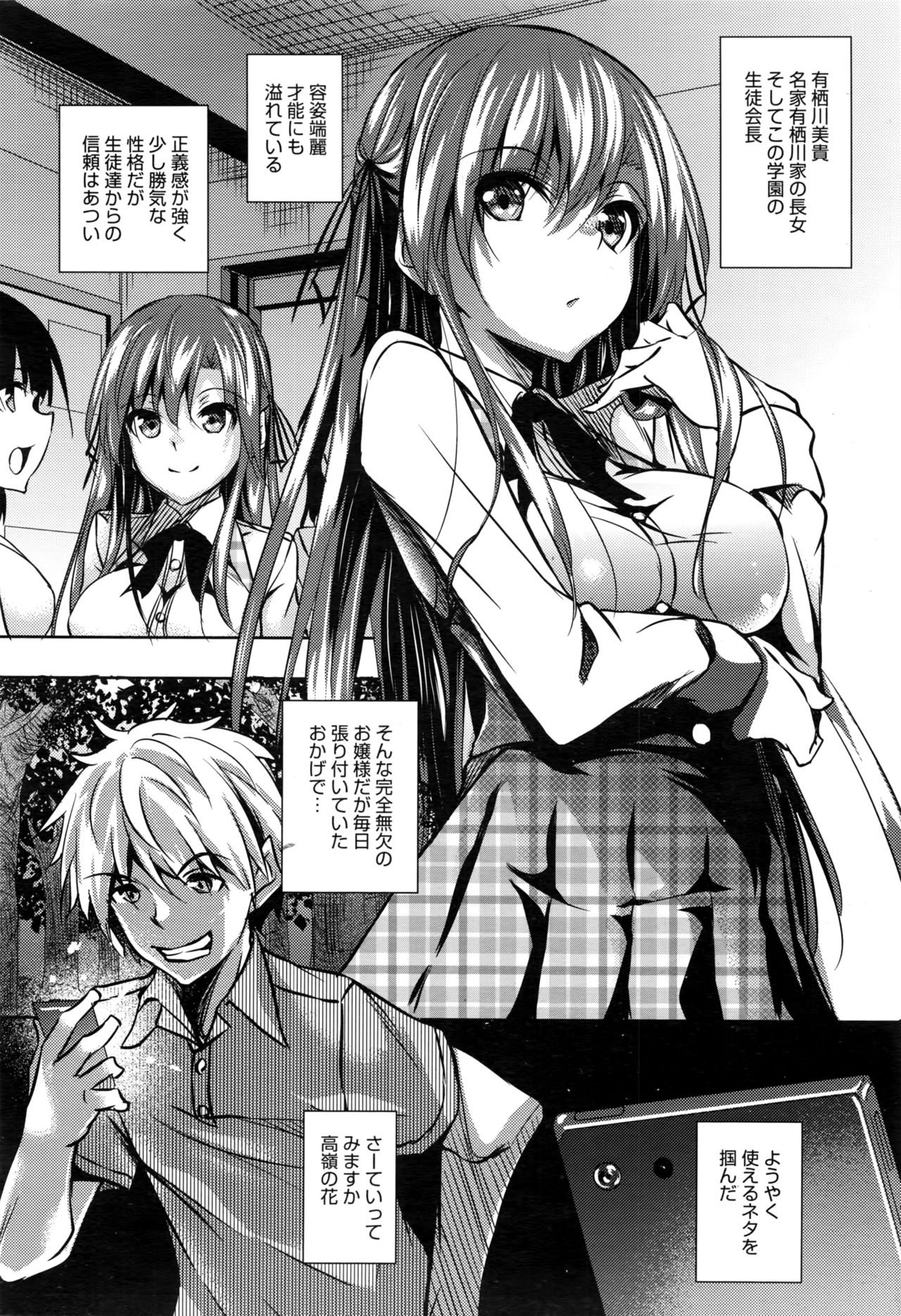 [Fukuyama Naoto] Saint Yurigaoka Jogakuen Seido-kai Ch.1-3 page 6 full