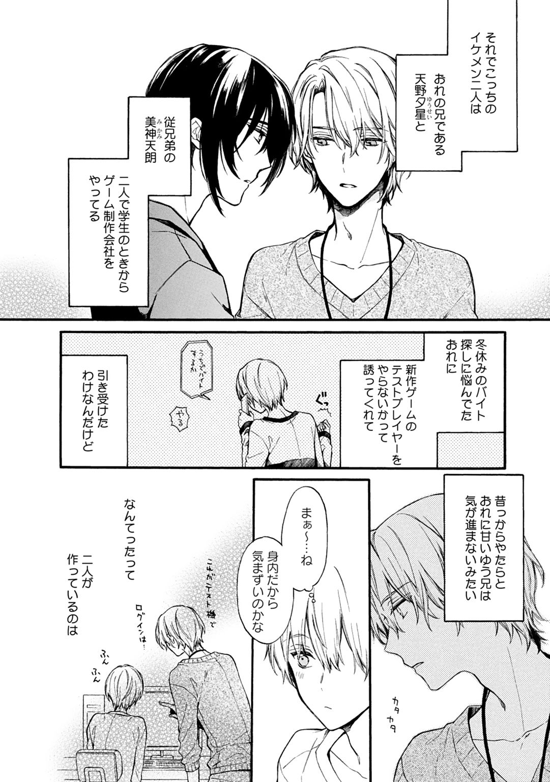 [Suzushiro Nerita] Otomege (18-kin) de Nyotaika shita Ore wa ~Clear Jouken wa Dekiai Ecchi!?~ 1-2 page 6 full