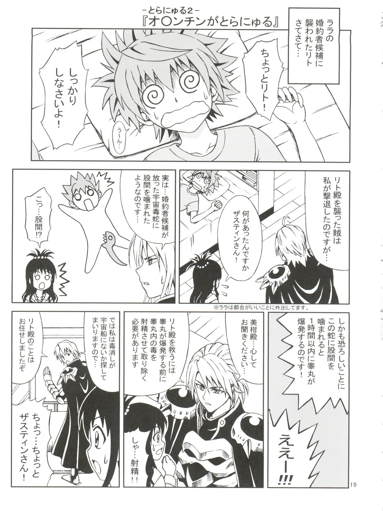 (C74) [Brain Dead (Eiji)] To LANYU-Ru (To LOVE-Ru) page 19 full