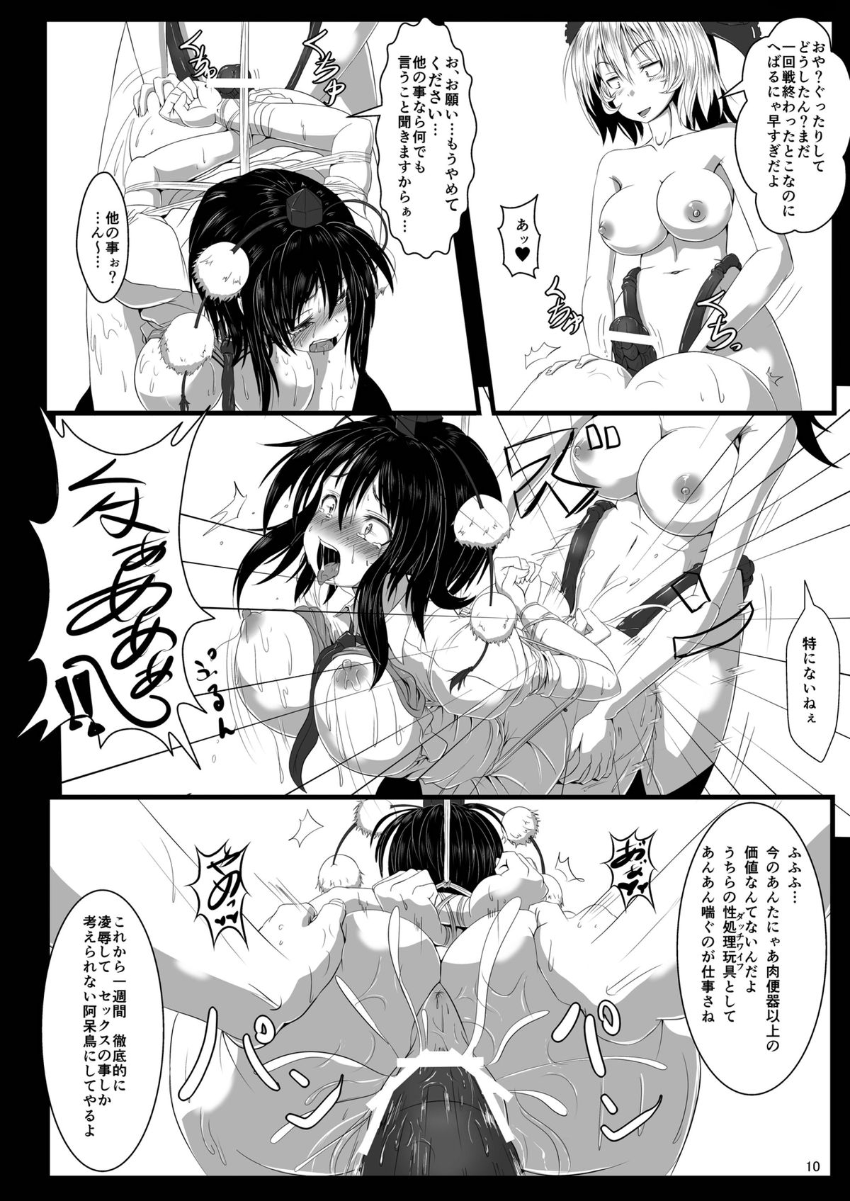 (C84) [Kumohatiya (Kumoemon)] Shoukubaku 2 ~Karasu Choukyou~ (Touhou Project) page 12 full