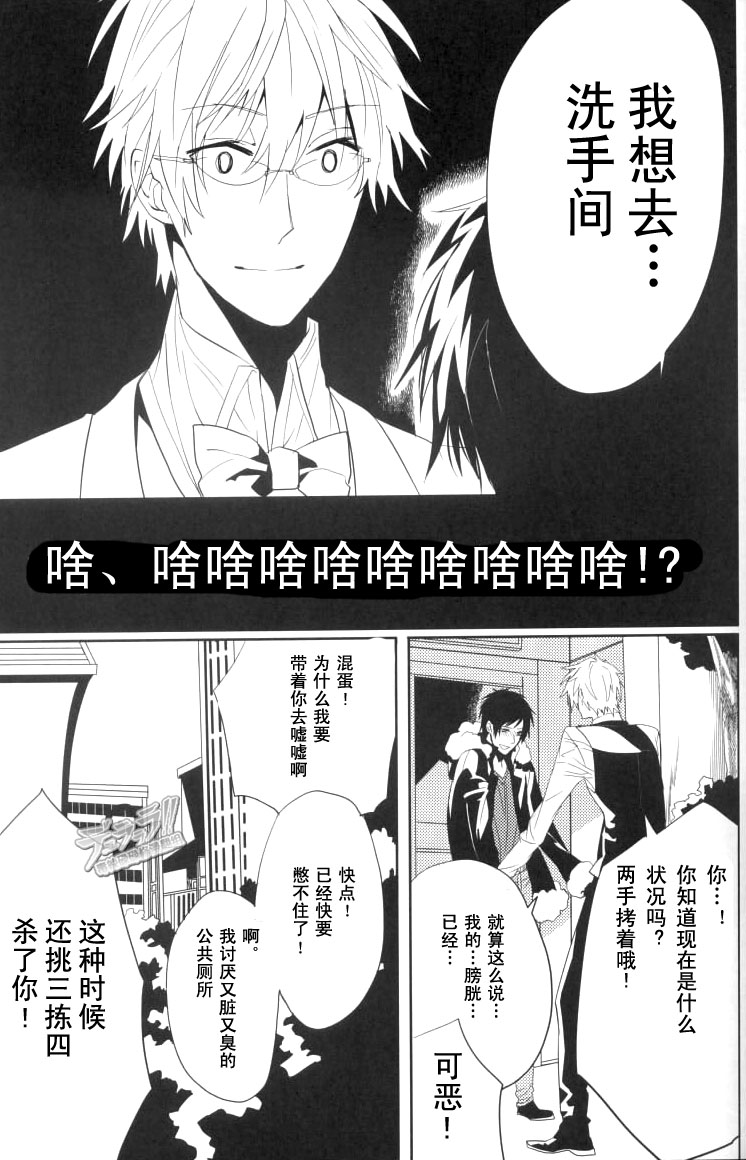 [Tetsu-Sabi (Huduki Roa)] 24 Twenty-Four Non-Routine (Durarara!!) page 10 full