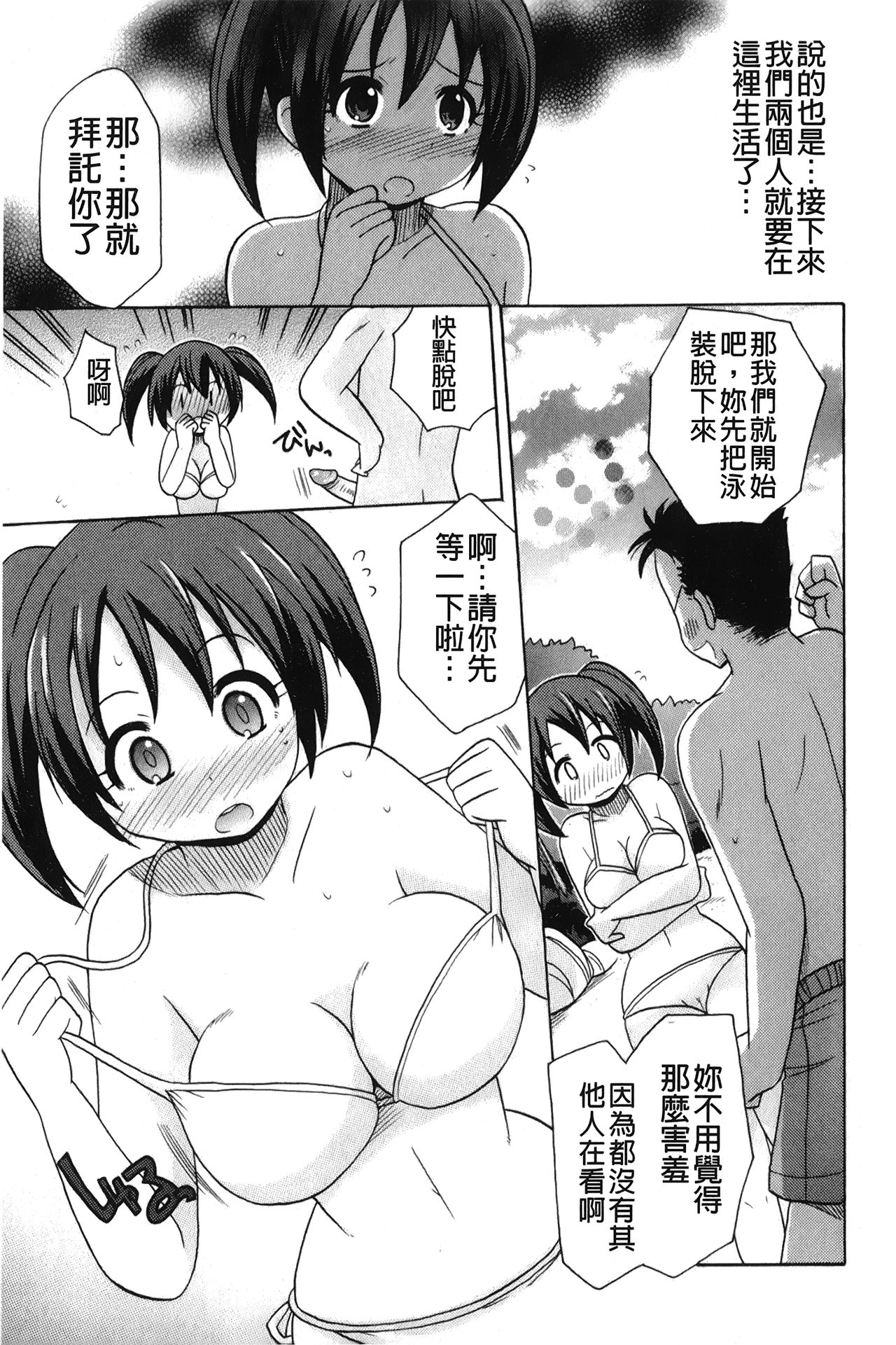 [Kotobuki Maimu] Kaiketsu!Ruruko | 幫您解決！留留子 [Chinese] page 32 full