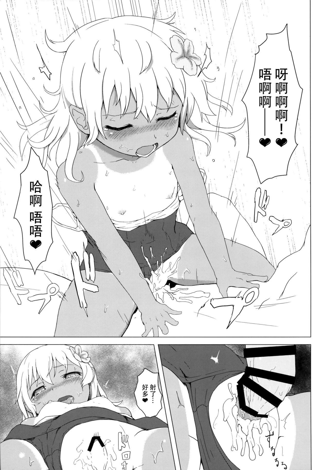 (C88) [Gold Ninja (Golden)] Danke!! desutte (Kantai Collection -KanColle-) [Chinese] [脸肿汉化组] page 15 full