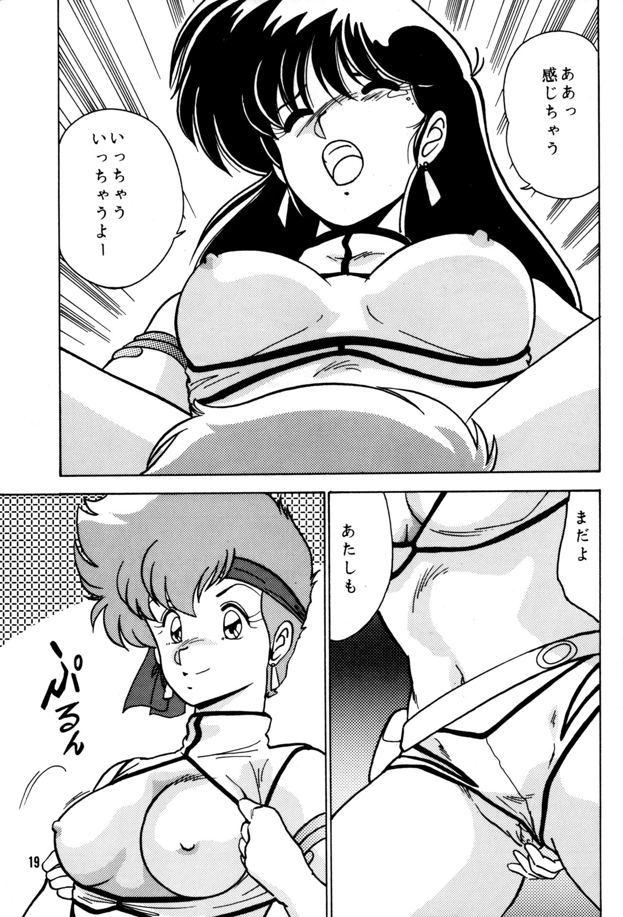 [Mental Specialist (Watanabe Yoshimasa)] Prescription Vol.3 (Dirty Pair) page 20 full