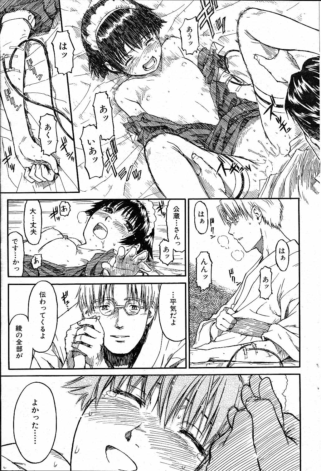 [Naruko Hanaharu] Akai Mizu page 19 full